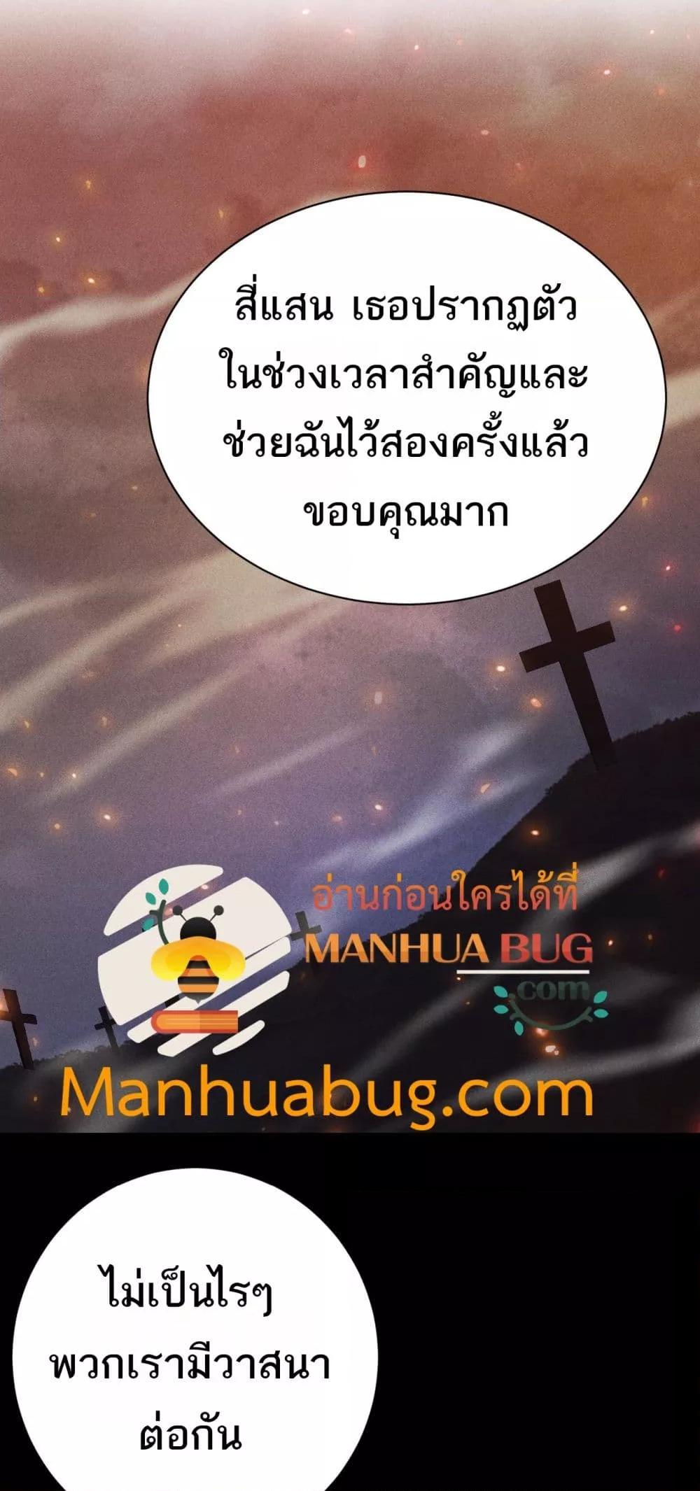 After a million years of idle time, I woke up and became a god สยบเผ่าพันธุ์ทั่วล้า ราชาล้านปีกลับมาแล้ว ตอนที่ 26 - รูปที่ 2