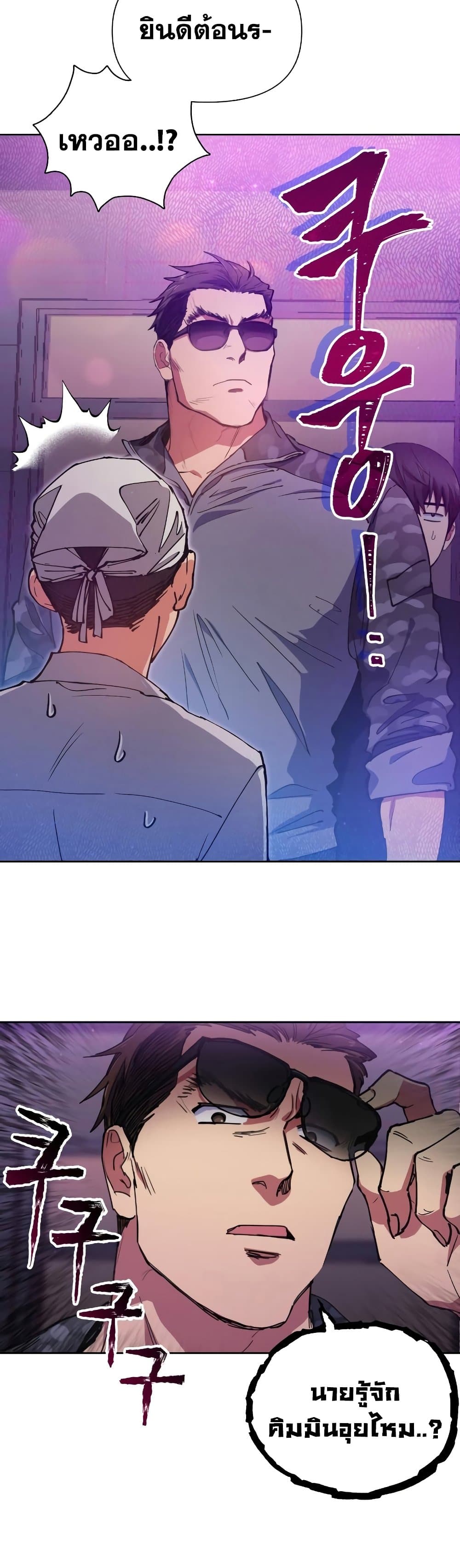 My S-Class Hunters (The S-Classes That I Raised) ตอนที่ 18 - รูปที่ 2