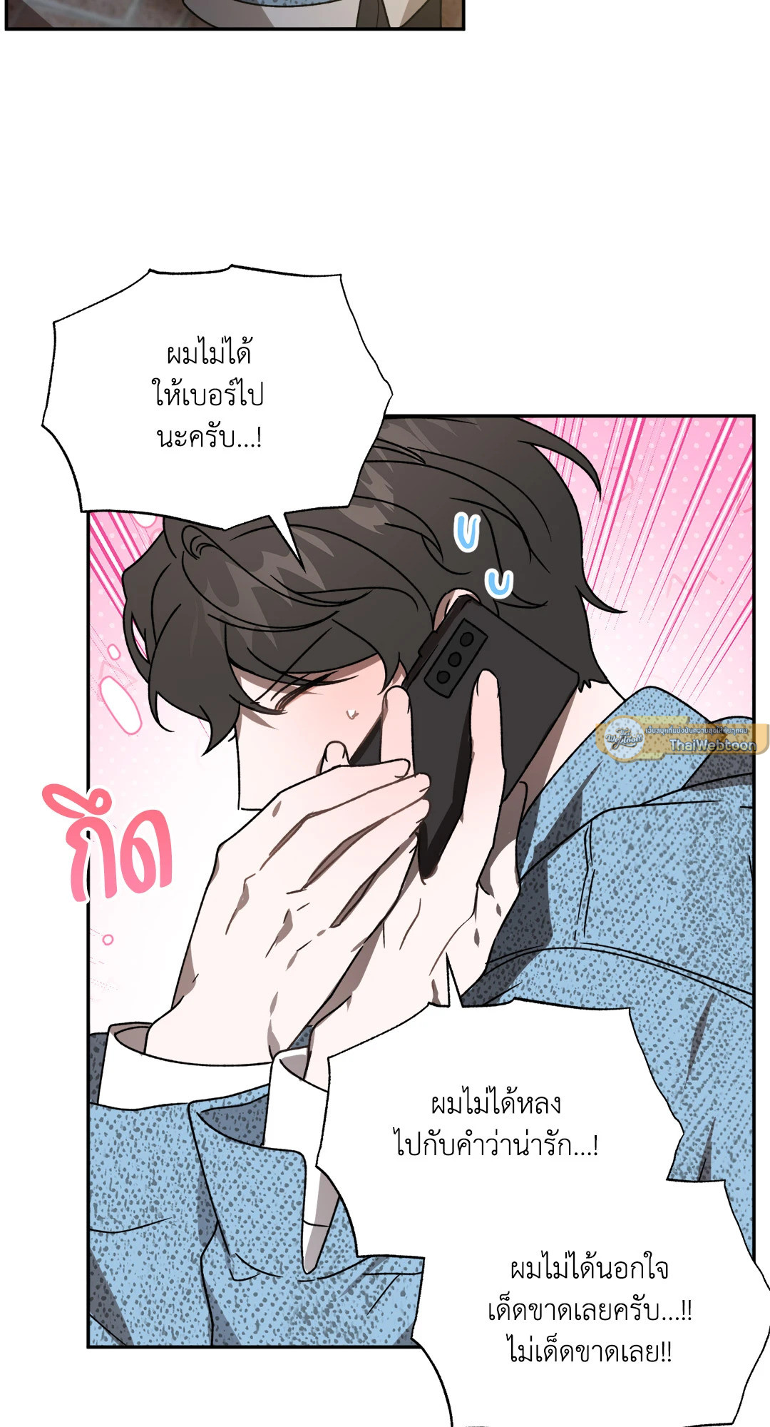 ทายทักรักมาเฟีย | Did It Work ตอนที่ 49 - รูปที่ 2