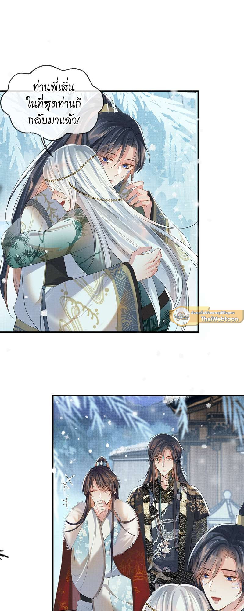 หนึ่งปรารถนาสามชาติภพ | From the Serpent's Eyes ตอนที่ 84 - รูปที่ 2