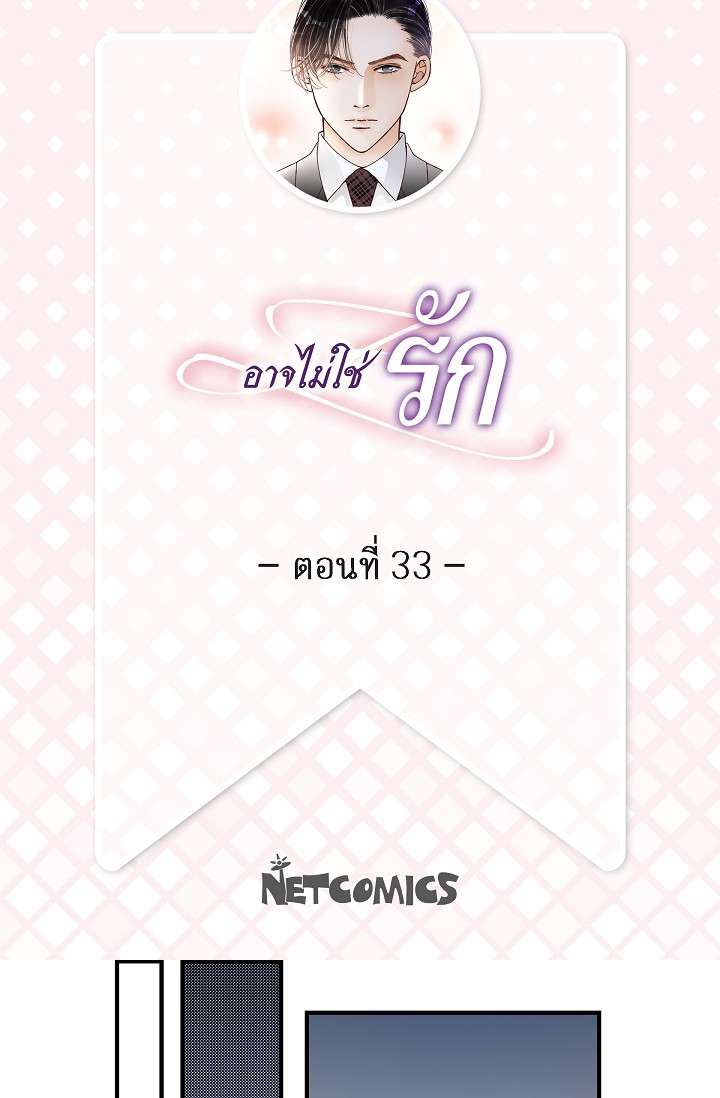 อาจไม่ใช่รัก | It's Not Love ตอนที่ 33 - รูปที่ 2