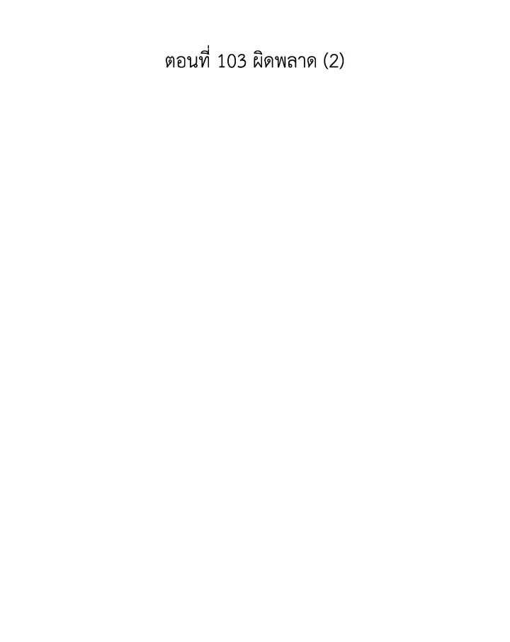 สัมพันธ์ลับซ่อนรัก | Secret Relationship ตอนที่ 103 - รูปที่ 2