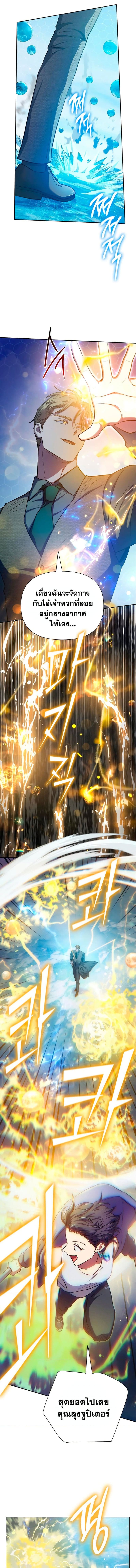 My S-Class Hunters (The S-Classes That I Raised) ตอนที่ 100 - รูปที่ 2