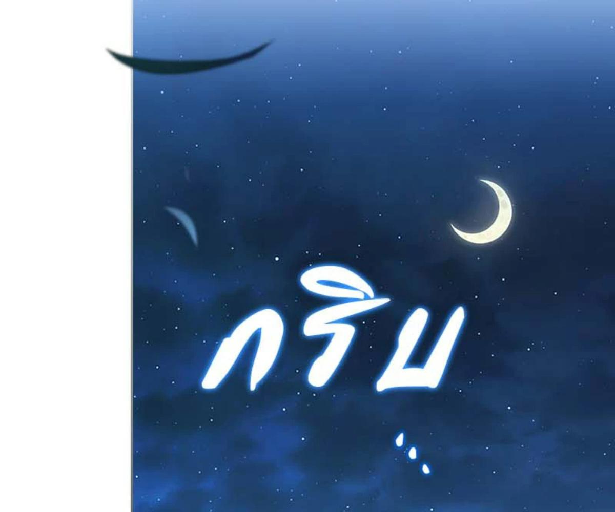 เกิดใหม่ชาตินี้ฉันจะเป็นเจ้าตระกูล | I Shall Master This Family ตอนที่ 172 - รูปที่ 2