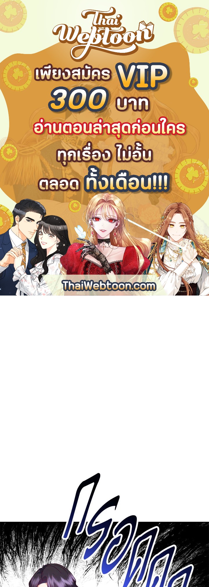 ฉันคือบุตรสาวสุดที่รักของปีศาจ | The Demon's Darling Daughter ตอนที่ 24 - รูปที่ 1