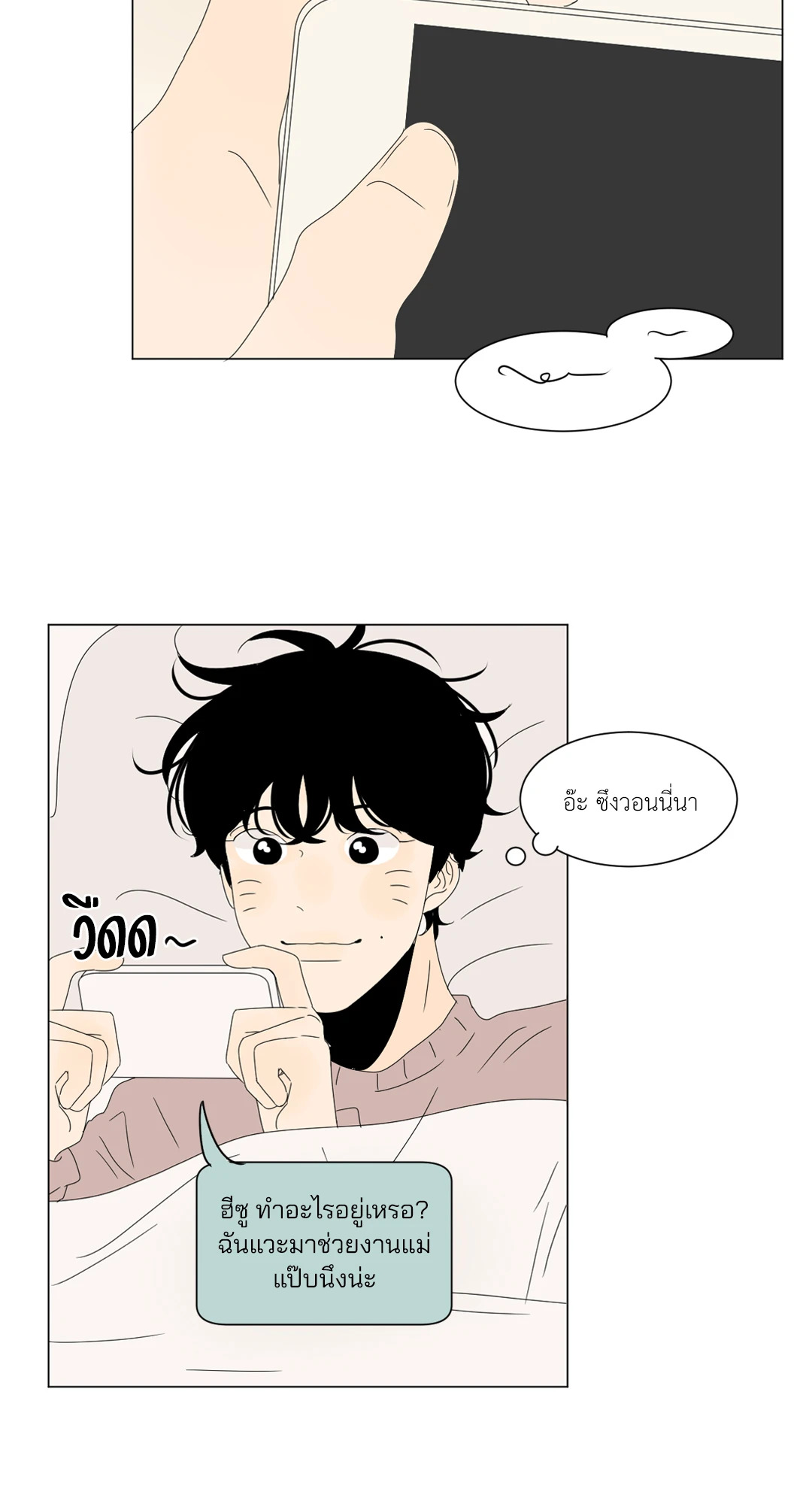 ลีฮีซู ห้อง 2 ตอนที่ 79 - รูปที่ 2