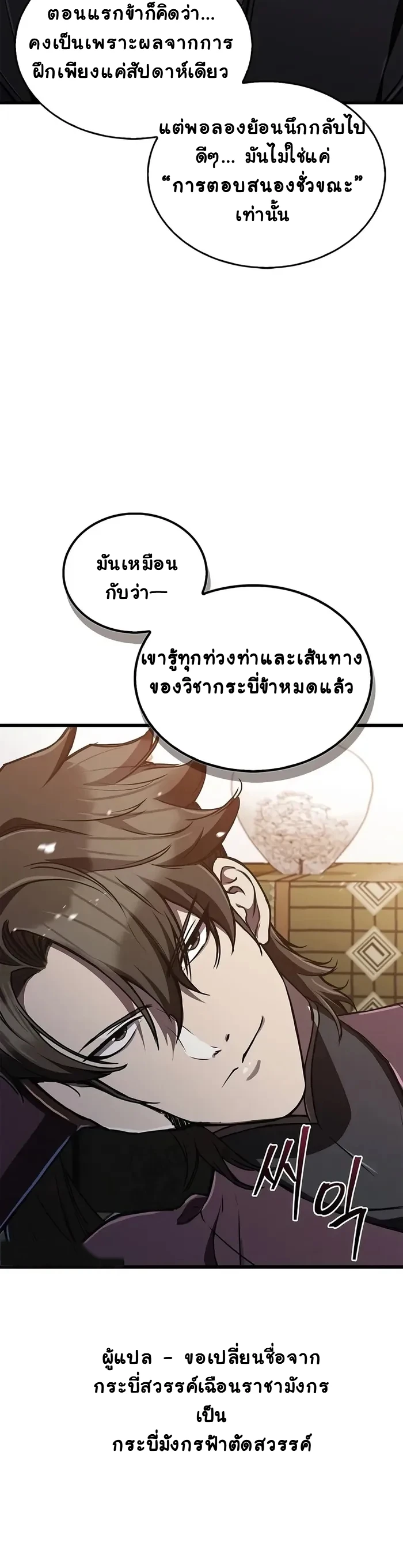 The Demonic Cult Instructor Returns ย้อนเวลากู้ยุทธภพ ตอนที่ 13 - รูปที่ 2