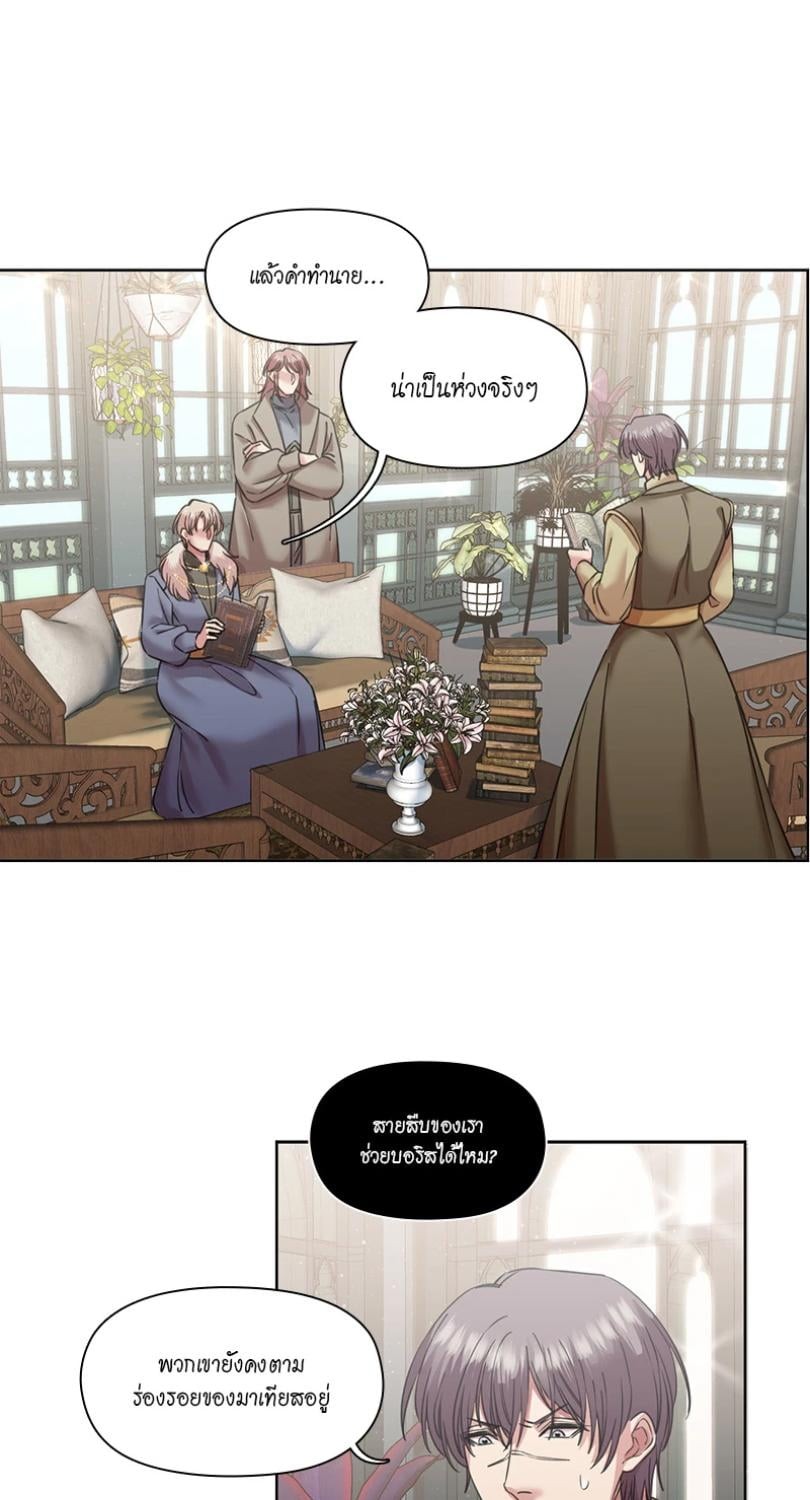 ราชาวายร้ายอย่างผมก็อยากจะรอดในเกมจีบหนุ่มนะครับ | I was Reborn as the Villainess' Father and I Need XXX to Survive! ตอนที่ 108 - รูปที่ 2