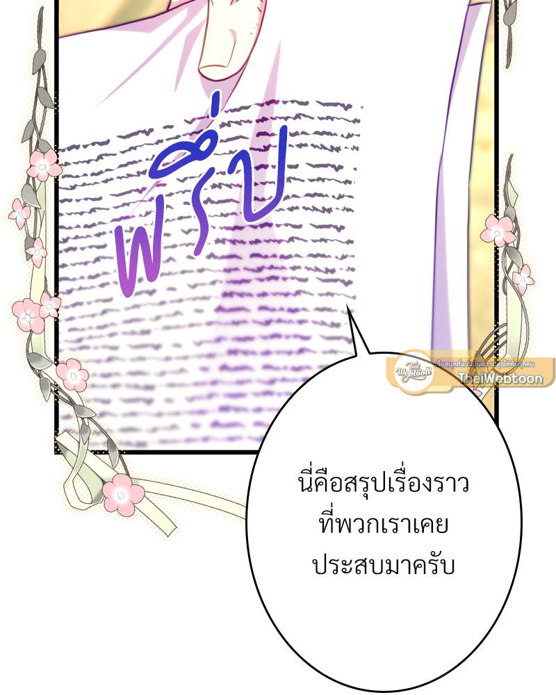 เอาเป็นว่า เรื่องนี้โรแมนซ์แฟนตาซี! | Another Typical Fantasy Romance ตอนที่ 106 - รูปที่ 2