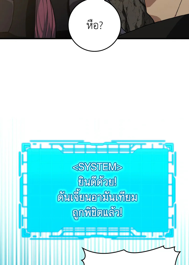 เพลเยอร์เลเวลตัน | The Maxed-out Player ตอนที่ 8 - รูปที่ 2