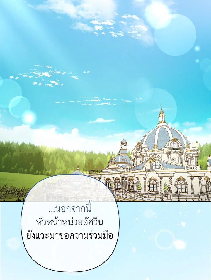 องค์หญิงจิ้งจอกแห่งตระกูลแกรนด์ดยุก | The Grand Duke’s Fox Princess ตอนที่ 18 - รูปที่ 2