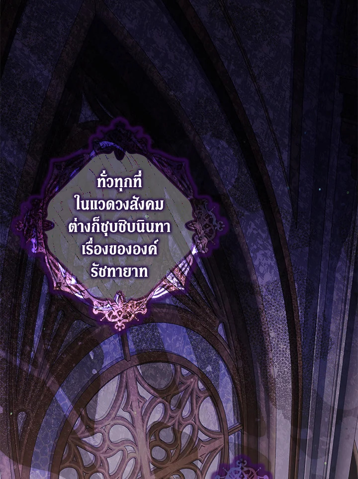 ฉันกลายเป็นภรรยาของพระเอก |  I Became the Wife of the Male Lead ตอนที่ 59 - รูปที่ 2