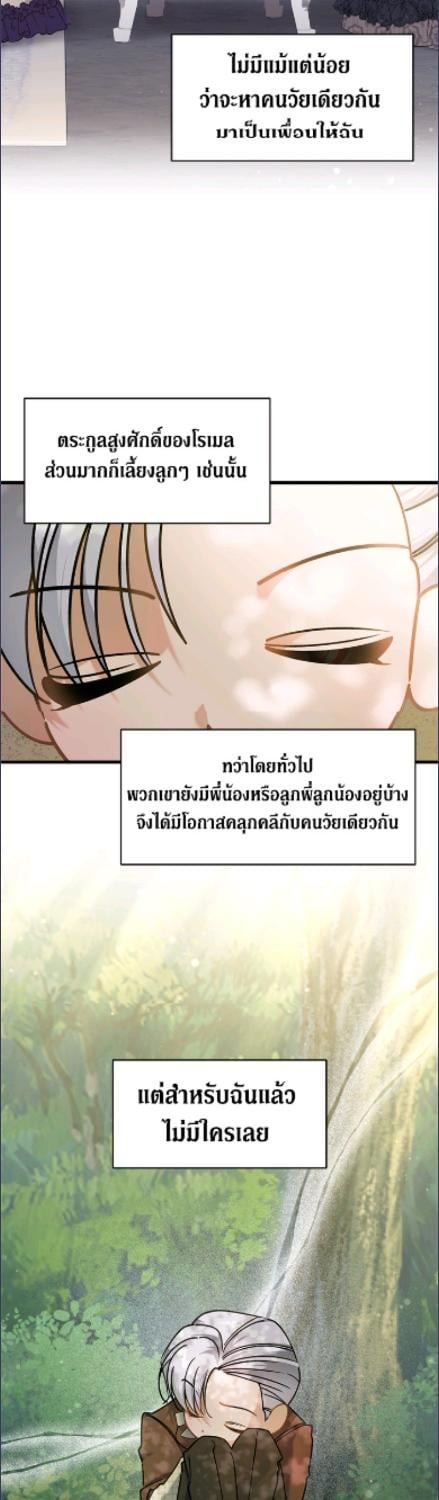 ไม่ผิดแน่ เด็กคนนี้คือลูกของผม | I'm Sure It's My Baby ตอนที่ 89 - รูปที่ 2