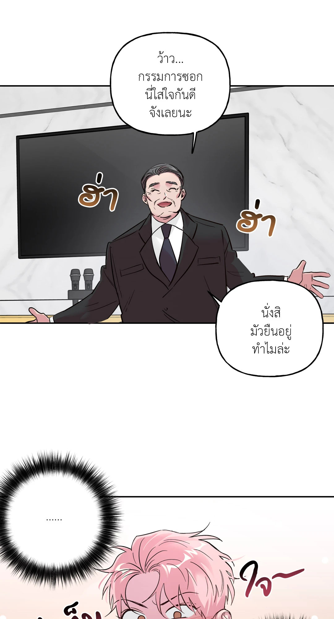 บ้านักรักซะเลย ตอนที่ 32 - รูปที่ 2