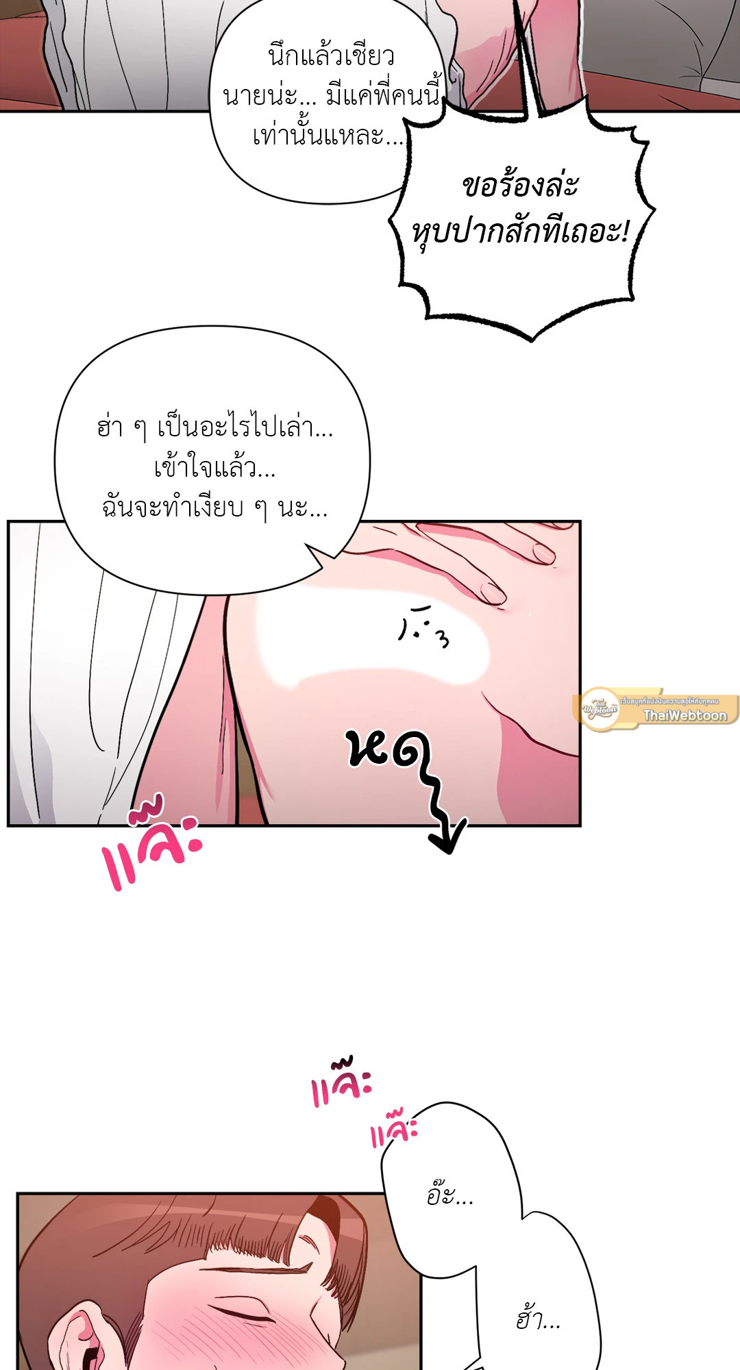 รักนี้ต้องไดเอต | Hyung, Do You Think I'm Fat? ตอนที่ 6 - รูปที่ 2