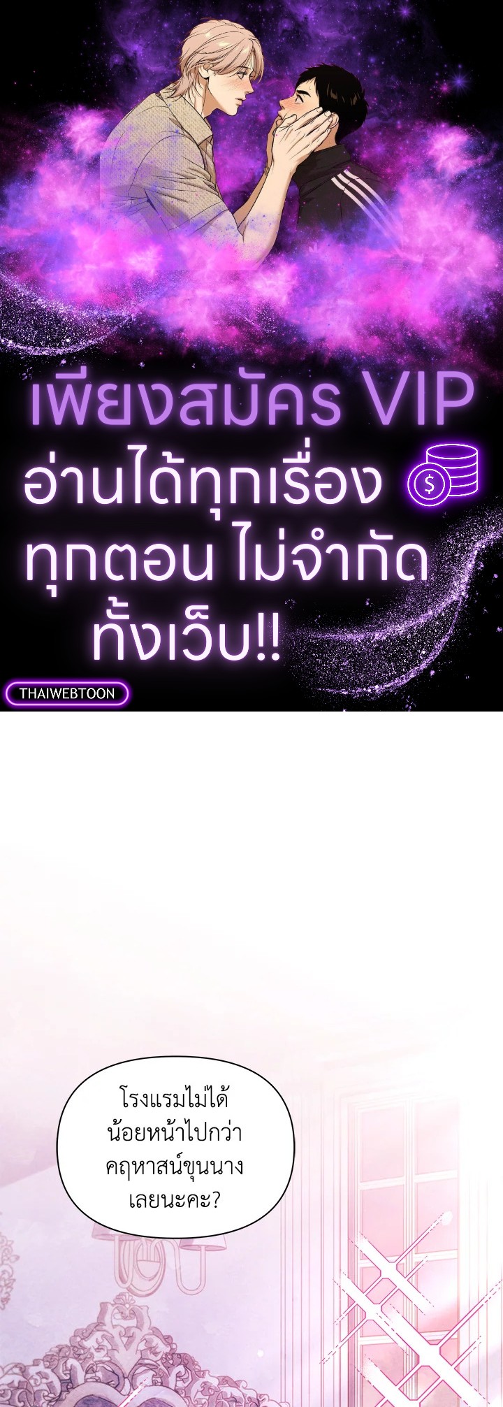 นับจากนี้ เลดี้ขอเทงาน | The Princess is Going on Strike ตอนที่ 22 - รูปที่ 1