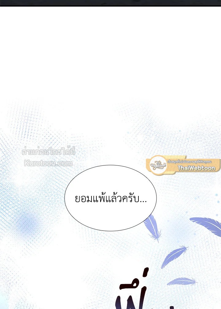 Marriage and Sword ตอนที่ 33 - รูปที่ 2
