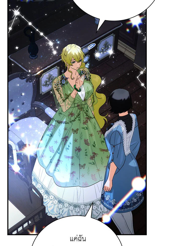 เด็กคนนี้ไม่ใช่ลูกของนาย ตอนที่ 61 - รูปที่ 2