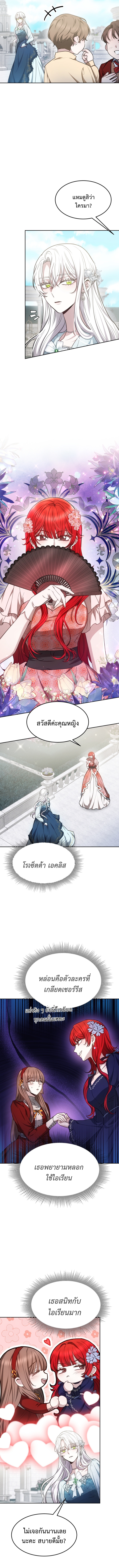 The Male Lead’s Nephew Loves Me So Much ตอนที่ 8 - รูปที่ 2