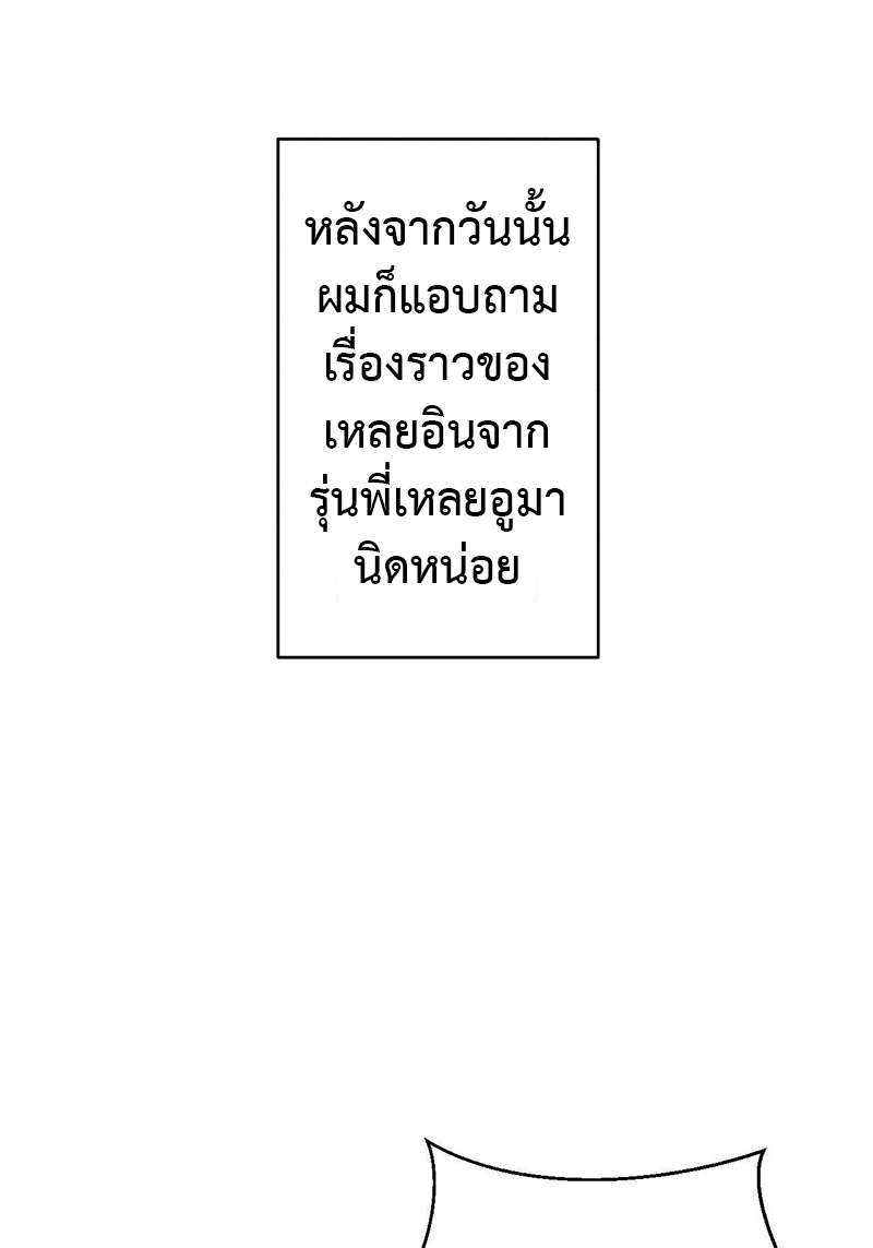 ปราบพยศจอมวายร้าย ตอนที่ 4 - รูปที่ 2