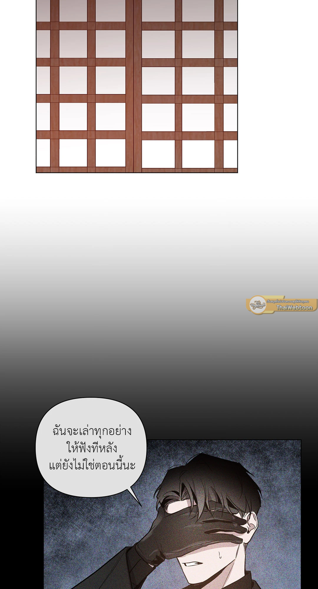 รุ่งอรุณแห่งอนธการ | The Dawn That Cuts Through the Night (+R) ตอนที่ 49 - รูปที่ 2