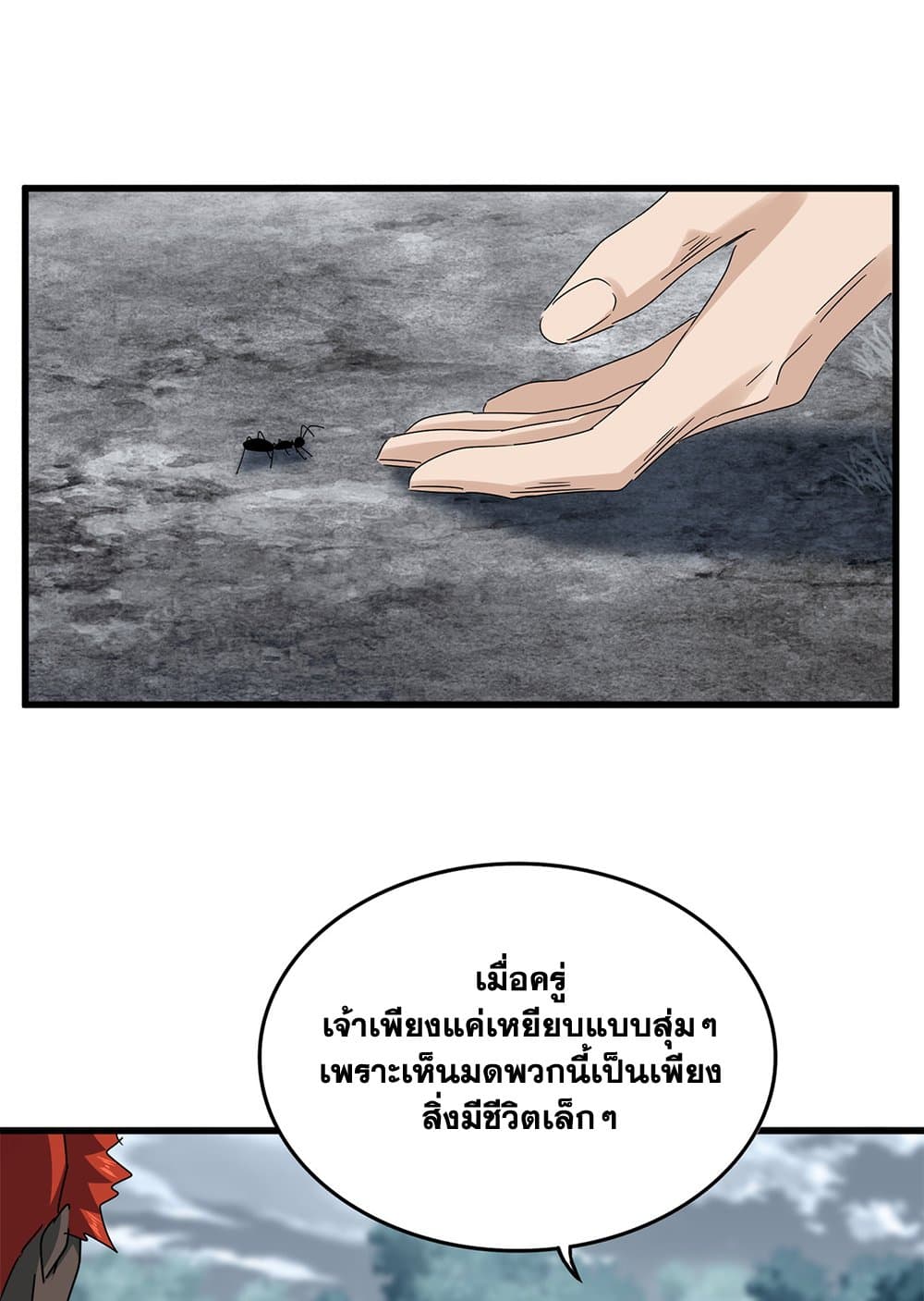 Magic Emperor ราชาจอมเวทย์ ตอนที่ 627 - รูปที่ 2