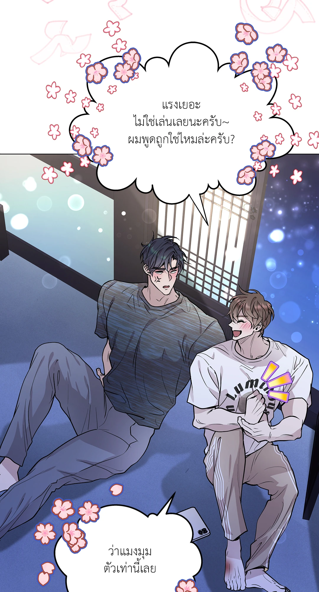 รักนี้หมุนรอบตัวเอง | Egocentric Way of Thinking ตอนที่ 19 - รูปที่ 2