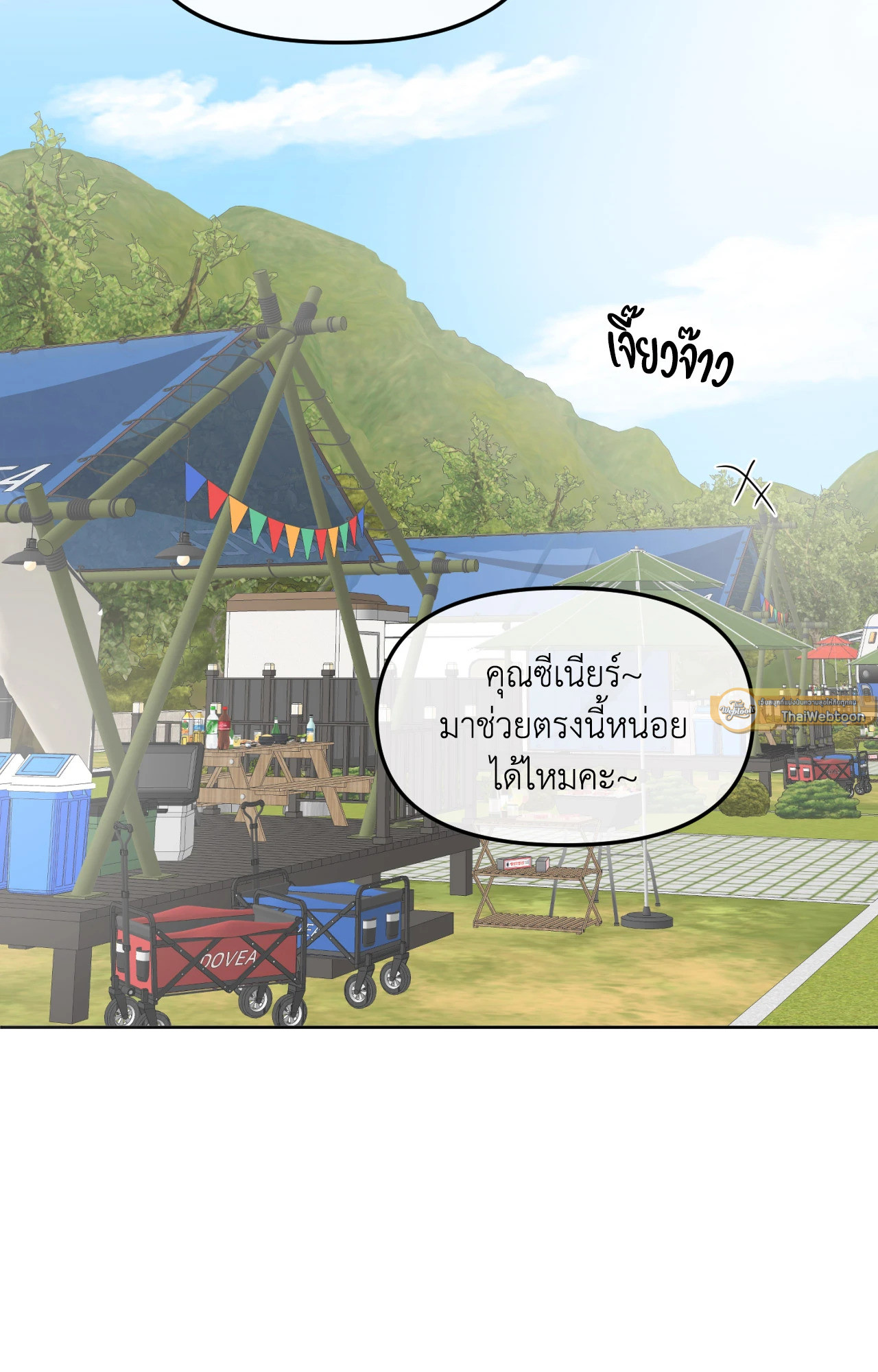 Scent and Sensibility ตอนที่ 42 - รูปที่ 2