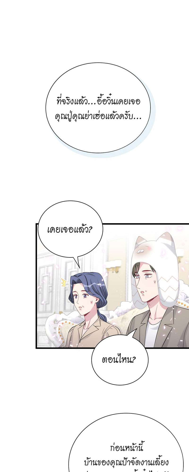 บิ๊ก เบบี้ เด็กคนนี้เป็นลูกผม | Whose Baby is it? ตอนที่ 124 - รูปที่ 2