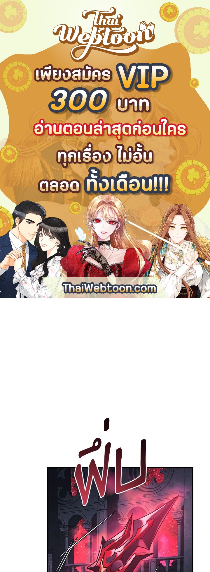 ลูกสาวผมเป็นลาสต์บอส | My Daughter is the Final Boss ตอนที่ 52 - รูปที่ 1