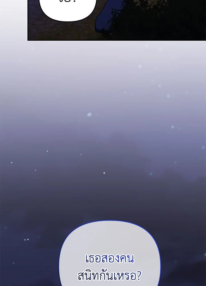 ชีวิตนี้ฉันจะอยู่รอดให้ถึงที่สุด | This Time, I Will Survive Until the End ตอนที่ 41 - รูปที่ 2