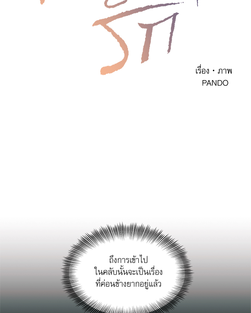 เล่ห์ร้ายพันธนาการรัก | Even If You Don't Love Me ตอนที่ 100 - รูปที่ 2