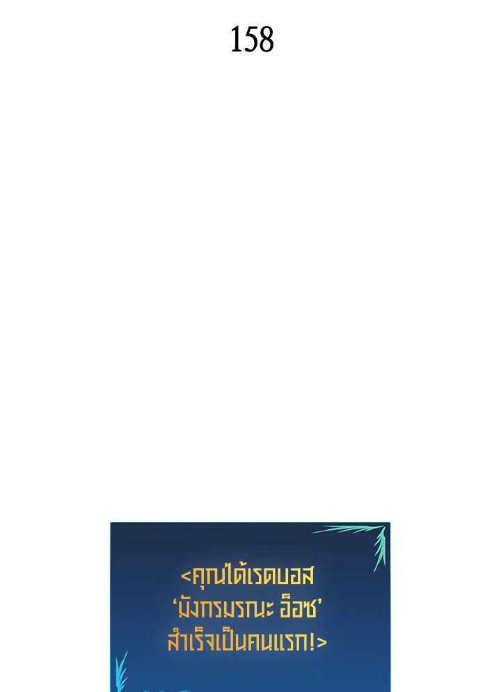 มือใหม่พันธุ์เก๋า | Worn and Torn Newbie ตอนที่ 158 - รูปที่ 2