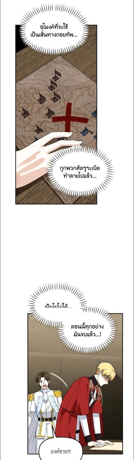 ถ้าต้องถูกทิ้ง ฉันขอเป็นฝ่ายทิ้งดีกว่า | I’d Rather Abandon You Than Be Abandoned ตอนที่ 47 - รูปที่ 2