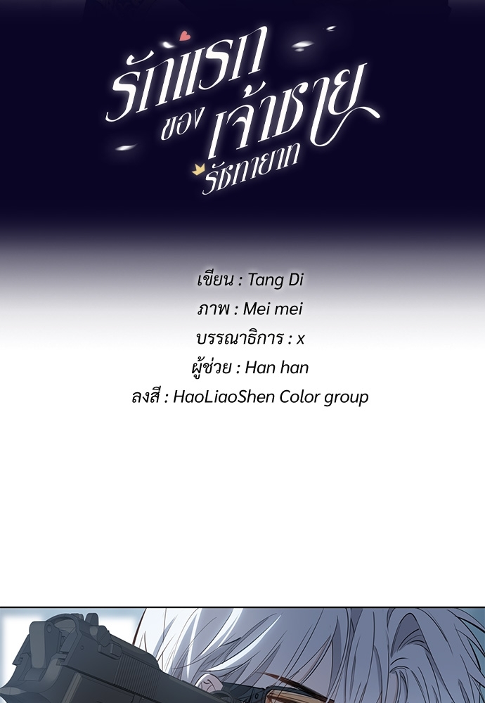 รักแรกของเจ้าชายรัชทายาท | The Royal Prince's First Love ตอนที่ 47 - รูปที่ 2