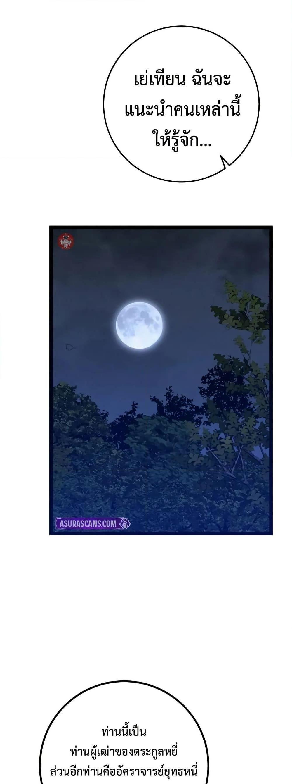 Your Talent is Mine ตอนที่ 103 - รูปที่ 2