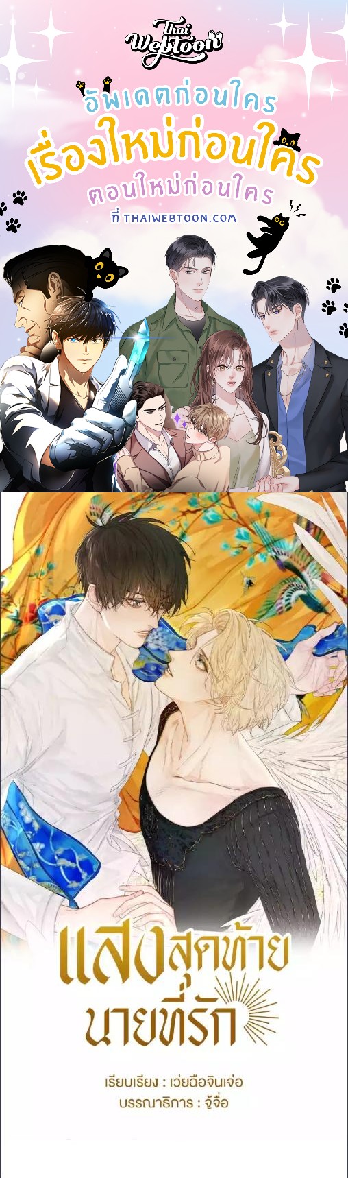 แสงสุดท้าย นายที่รัก | Enraptured By Your Radiance ตอนที่ 5 - รูปที่ 1