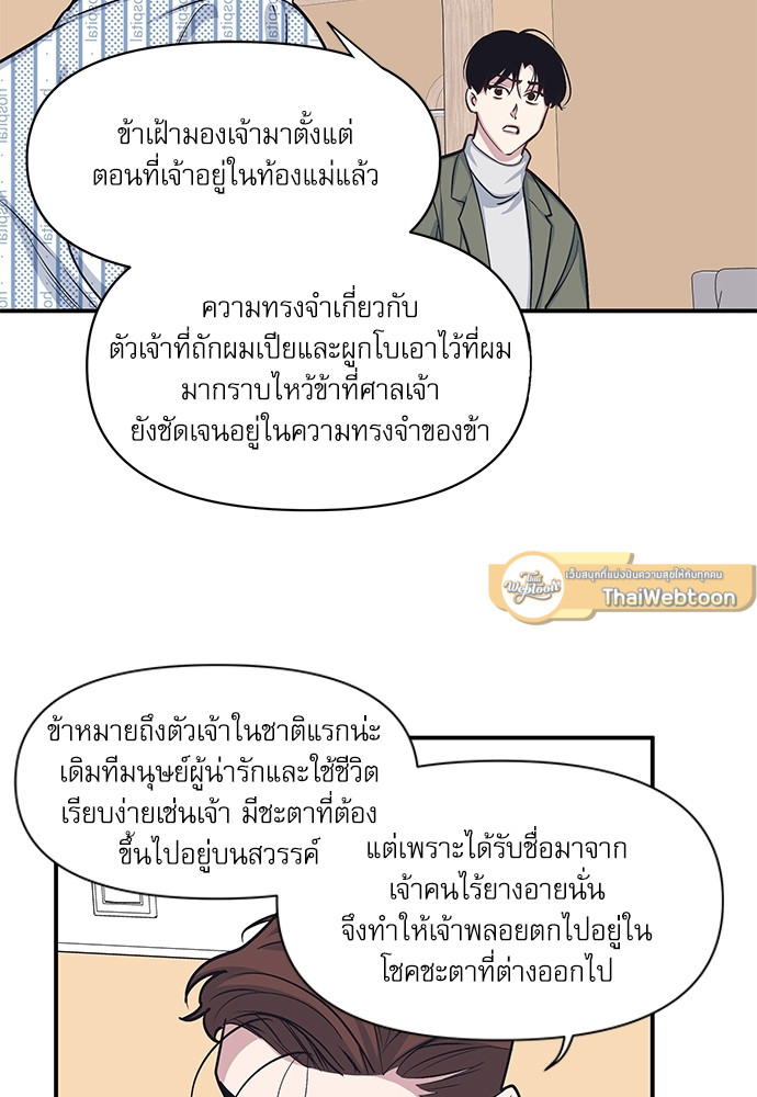 Camelia in the Snow ตอนที่ 46 - รูปที่ 2