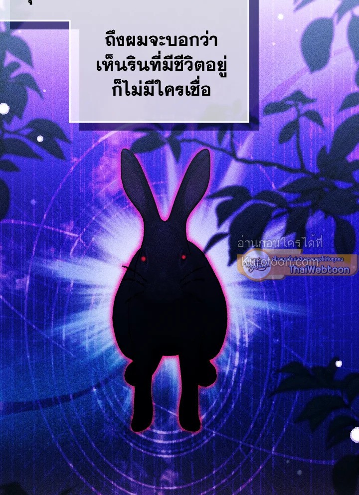 เป้าหมายของฉันคือการสร้างตัว | Self Made Lady ตอนที่ 83 - รูปที่ 2