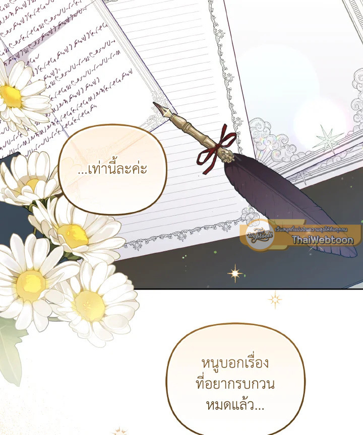 เมื่อฉันถูกเลี้ยงโดยเหล่าวายร้าย | Being Raised by Villains ตอนที่ 81 - รูปที่ 2