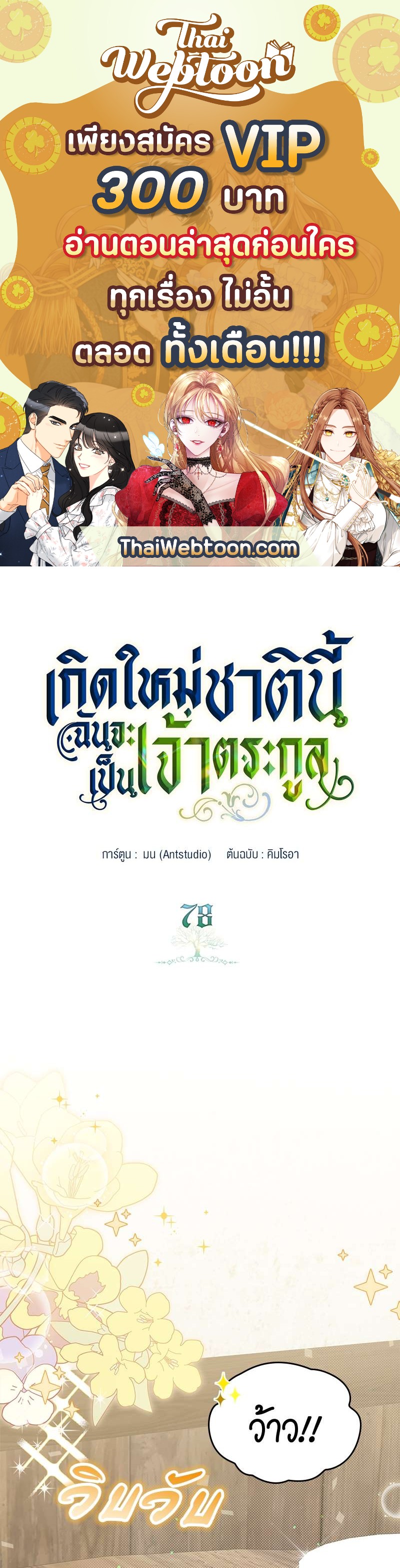 เกิดใหม่ชาตินี้ฉันจะเป็นเจ้าตระกูล | I Shall Master This Family ตอนที่ 78 - รูปที่ 1