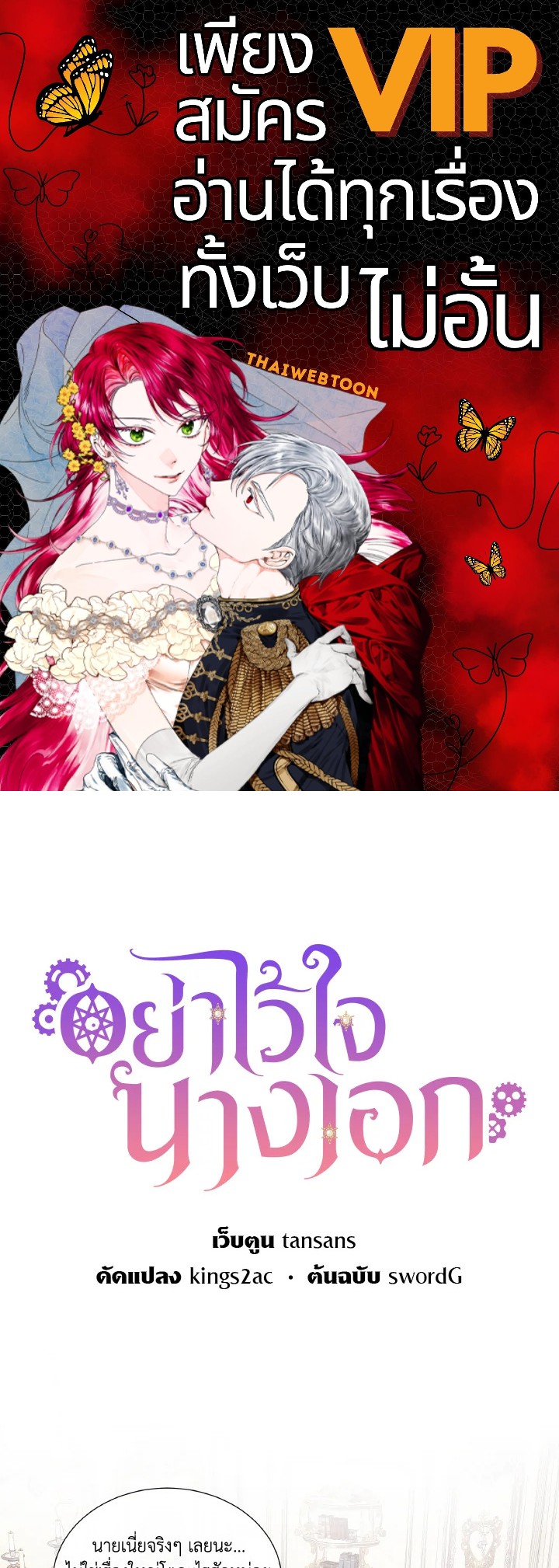 อย่าไว้ใจนางเอก | Don't Trust the Female Lead ตอนที่ 21 - รูปที่ 1