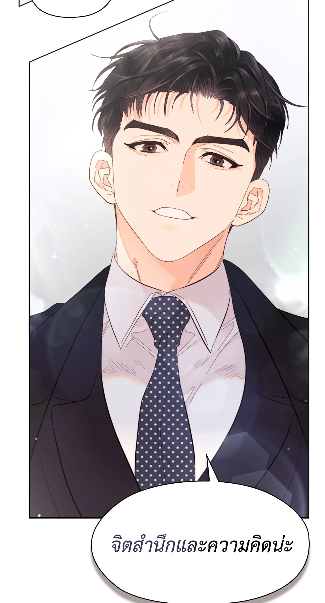 บริษัทร้อนซ่อนรัก | Quiet in the Office! ตอนที่ 5 - รูปที่ 2