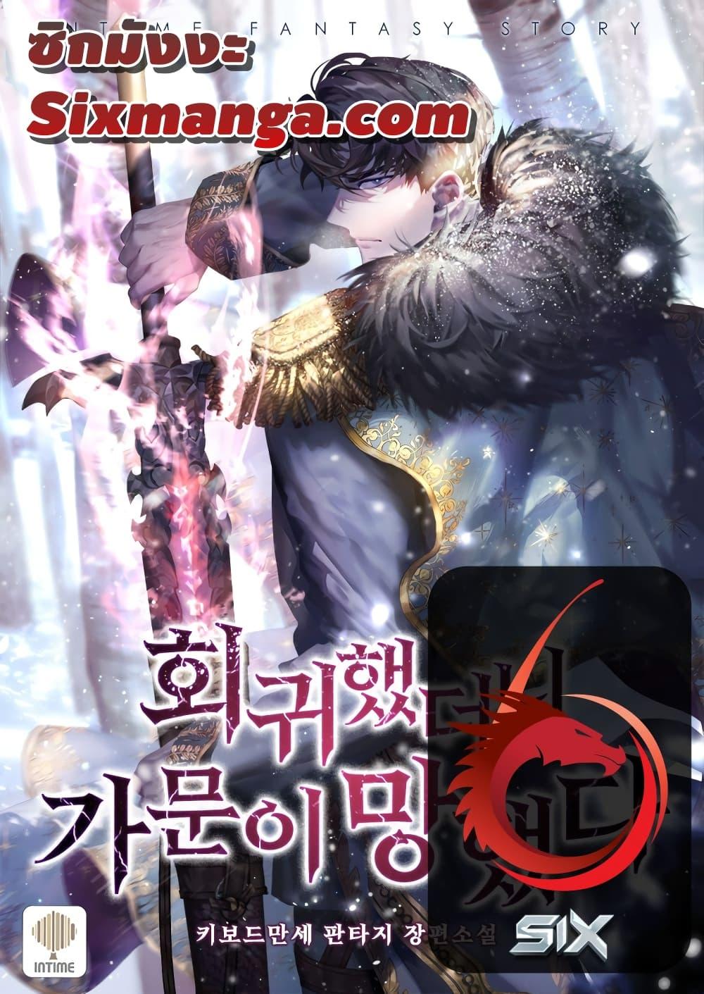 The Fallen House of Ardan ตอนที่ 35 - รูปที่ 1