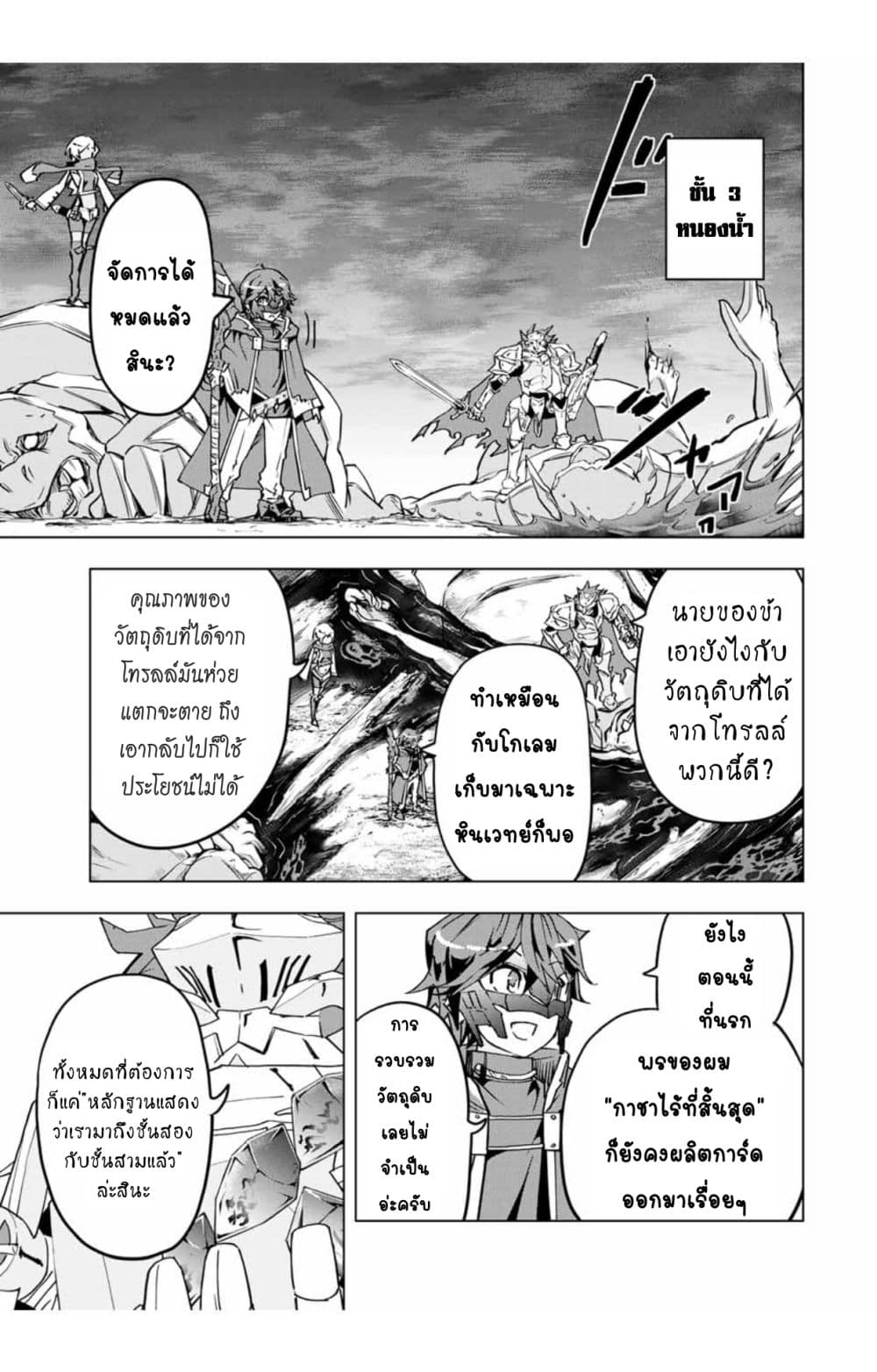 My Gift LVL 9999 Unlimited Gacha ผมถูกเพื่อนที่เชื่อใจหลอกไปฆ่า เลยใช้กิฟต์สุ่มกาชาพาพวกพ้องเลเวล 9999 กลับมาล้างแค้น ตอนที่ 11.2 - รูปที่ 2