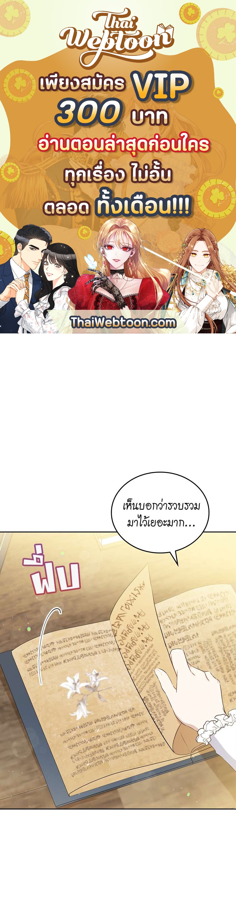 เกิดใหม่ชาตินี้ฉันจะเป็นเจ้าตระกูล | I Shall Master This Family ตอนที่ 70 - รูปที่ 1