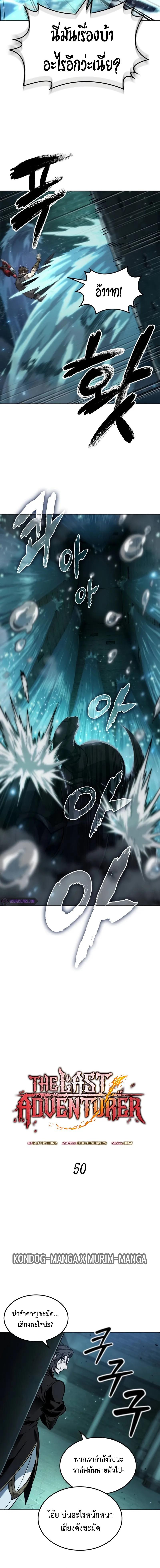 The Last Adventurer ตอนที่ 50 - รูปที่ 2
