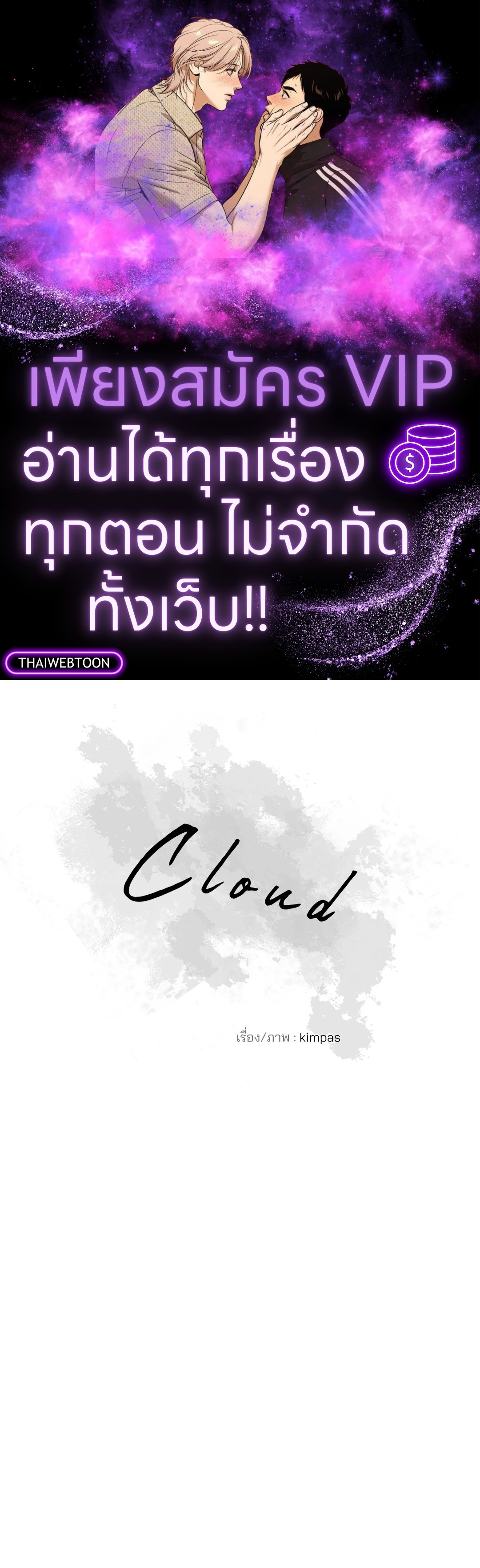 Lost in the Cloud ตอนที่ 116 - รูปที่ 1