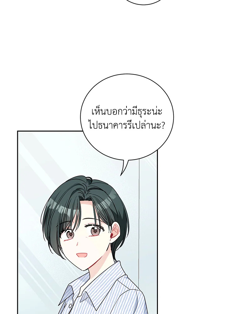 คำสั่งเฉพาะกิจของท่านประธาน | My Boss's Special Request ตอนที่ 56 - รูปที่ 2