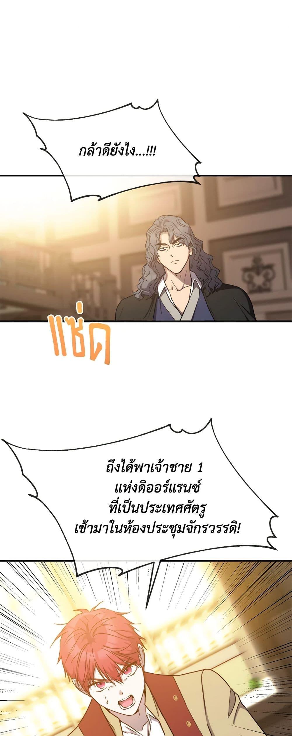 The Princess Pretends to Be Crazy องค์หญิงสติเฟื่อง ตอนที่ 79 - รูปที่ 2